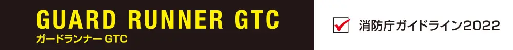 ガードランナーGTC タイトル