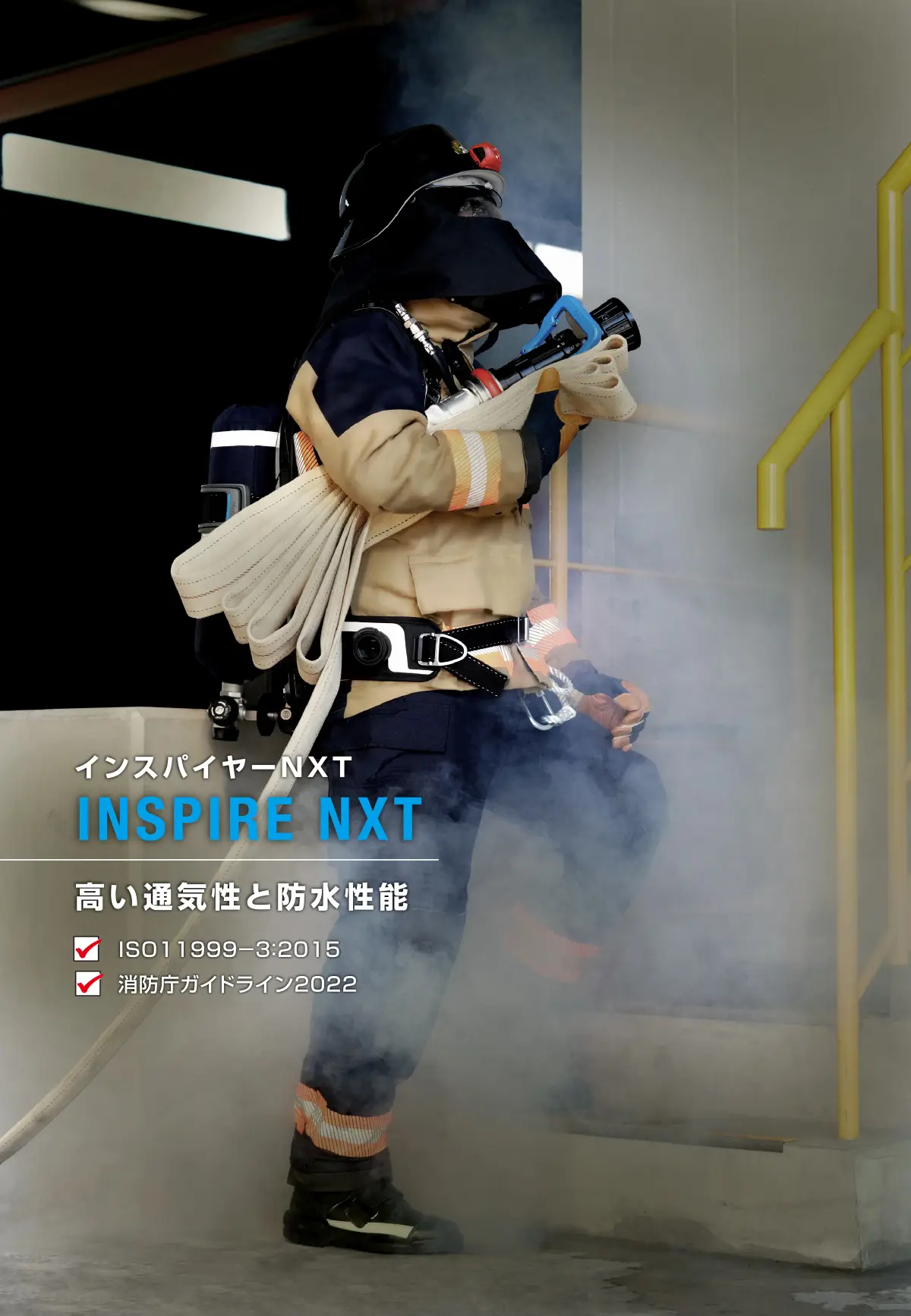 インスパイヤーNXT