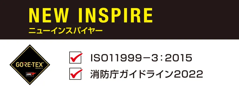 ニューインスパイヤ