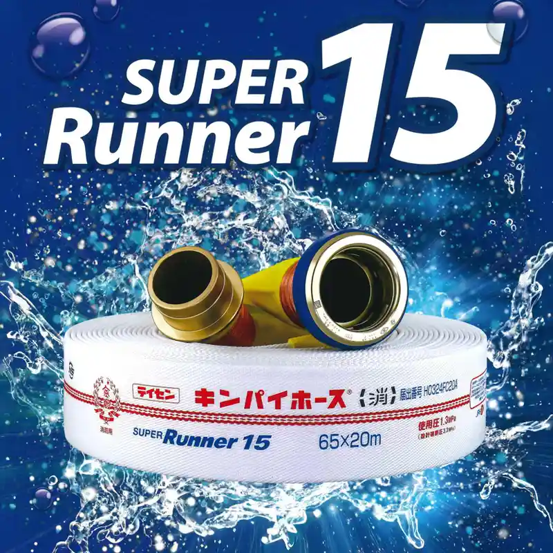 スーパーランナー15